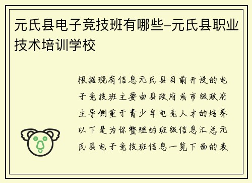 元氏县电子竞技班有哪些-元氏县职业技术培训学校