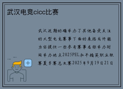 武汉电竞cicc比赛